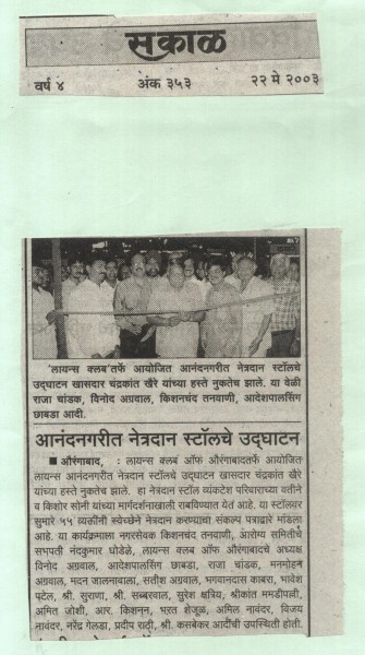 Daily Sakal highlighted eye donation stall news
