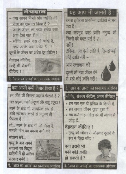 We get success in this appeal.Daily Aaj ka Aanand from pune started this appeal
