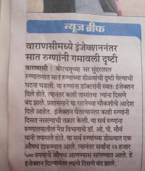News paper news of Varanasi incident